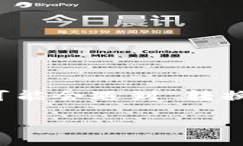 在数字货币的世界中,钱包是我们进行交易、存储资产的重要工具。而在使用TP钱包(TokenPocket Wallet)时,有些用户可能会遇到“转换不了币”的问题。本文将深入探讨这一问题的原因、解决方案和预防措施,帮助用户更好地使用TP钱包,实现币的顺利转换。
揭秘:TP钱包转换不了币的常见原因与解决方案