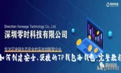 如何创建安全、便捷的T