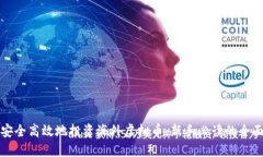 如何安全高效地投资海外