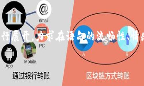 这是一个需要深入讨论的话题,我们会围绕“TP钱包法币交易服务升级”进行展开,力求在语句的流畅性、情感的连贯性上形成一种自然的交互体验。下面是关于这一主题的详细阐述。
TP钱包法币交易服务升级:提升便捷性的创新之举