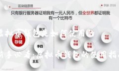 虚拟币钱包是如何使用的