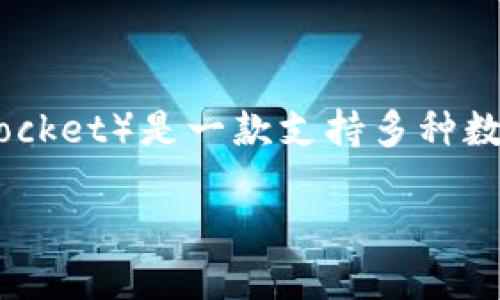 在讨论“TP钱包”的相关内容之前，我们先来了解一下这个钱包的基本功能和应用场景。TP钱包（TokenPocket）是一款支持多种数字货币和区块链资产管理的钱包应用，主要方便用户进行资产存储、转账、交易和参与各种区块链项目。

### TP钱包：轻松管理你的数字资产，安全便捷的选择