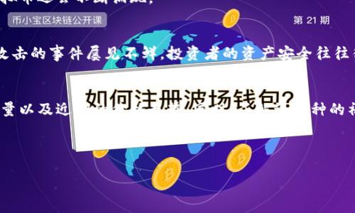 虚拟币（或称加密货币）自比特币诞生以来，已经发展出了数以千计的不同种类。它们的名称、功能和特性各异，有些是为了特定的社区或者应用场景而设计的，有些则是基于模仿或改进现有技术。以下是一些比较知名的虚拟币名称，并对它们的特性做一个简单介绍：

1. 比特币（Bitcoin）
比特币是第一个也是最著名的加密货币，由中本聪（Satoshi Nakamoto）于2009年推出。它的设计目的是为了实现一种去中心化的数字货币，能够在没有中介机构的情况下进行点对点交易。比特币采用区块链技术，确保所有交易透明且不可篡改。

2. 以太坊（Ethereum）
以太坊是一个开源的去中心化计算平台，能够支持智能合约和去中心化应用（DApps）。以太坊的数字货币是以太（ETH），它不仅可以用于交易，还可用于支付网络上的交易费用。以太坊的推出使得开发者能够构建复杂的区块链应用，促进了整个区块链生态的发展。

3. 瑞波币（Ripple/XRP）
瑞波币并不是传统意义上的加密货币，它的更大目标是改善全球支付系统。瑞波网络的设计旨在为银行和金融机构提供快速、安全和低廉的跨境支付解决方案。XRP是瑞波网络的原生数字货币，用于促进交易的结算。

4. 莱特币（Litecoin）
莱特币是比特币的一个“轻量级”版本，创建于2011年。它的交易确认时间更短，使用了不同的挖矿算法，旨在吸引那些希望更快交易和更低手续费的用户。莱特币的最大供应量是8400万枚，比比特币要多。

5. 狗狗币（Dogecoin）
狗狗币最初是作为讽刺比特币的一个玩笑而创建的，但后来却意外地获得了广泛的影响力。它的社区非常活跃，常用于小额交易和小费。狗狗币的形象非常亲民，通常以一只柴犬作为吉祥物。

6. Chainlink（LINK）
Chainlink并不是一种传统意义上的货币，而是一个去中心化的预言机网络，旨在将现实世界的数据引入区块链。LINK是其生态系统内用来支付链上和链下数据服务的代币。Chainlink的存在使得智能合约能够与现实世界进行互动，从而扩展了区块链的应用范围。

7. 波卡（Polkadot）
波卡是一个多链框架，允许不同的区块链之间进行交互和数据传输。波卡的设计旨在提高区块链的可扩展性和互操作性，用户可以创建独立的区块链，同时又能连接到波卡的主链上。DOT是波卡的原生代币，用户可以用来参与网络治理和质押。

8. 泰达币（Tether）
泰达币是一种稳定币，旨在将加密货币的价格稳定在1美元的水平。它通过将每个泰达币与美元挂钩来实现价格稳定，为用户提供了一种避险资产。Tether在加密货币市场中广泛应用，尤其是在进行交易时，很多用户会选择将资产转换为泰达币，以规避价格波动。

9. 恒星币（Stellar）
恒星币是由杰德·麦克凯勒（Jedd McCaleb）所创建，目标是为那些被传统银行服务所忽视的地区提供金融服务。恒星网络旨在通过低交易费用和快速交易确认来促进全球交易，XLM是其网络的原生代币。

10. 卡尔达诺（Cardano）
卡尔达诺是一个第三代区块链平台，采用科学的研究方法开发，目标是提供更加安全和可持续的区块链解决方案。ADA是卡尔达诺的原生代币，用户可以用来支付交易费用和参与在线投票。

通过这些虚拟币的介绍，我们可以看到，虽然它们在表面上是数字货币，但实际上它们背后代表的是不同的技术、目标和社区理念。随着区块链技术的不断发展，新的虚拟币还会不断涌现。 

相关问题一：虚拟币的投资有哪些风险？
投资虚拟币的风险主要有以下几个方面：首先是市场波动性极大，某些虚拟币的价格在短时间内可能会大幅波动，使得投资者面临很大的财务风险。其次，诈骗和黑客攻击的事件屡见不鲜，投资者的资产安全往往得不到保障。此外，许多虚拟币缺乏监管，投资者面临的法律风险也在增加。最后，投资者需要具备一定的专业知识，否则很容易因为信息不对称而做出错误的投资决策。

相关问题二：如何选择合适的虚拟币进行投资？
选择合适的虚拟币进行投资时，首先要关注该币种的技术背景和团队背景，了解其发展路线图和未来规划。其次，投资者可以查看该币种的市场表现，包括其市值、交易量以及近期的价格走势。同时，了解该币种的社区活跃度和用户反馈也是关键，强大的社区支持通常能促进币种的发展。最后，投资者还应关注行业新闻和趋势，因为市场的变化可能会影响币种的表现。

总之，虚拟币充满机遇与挑战。在投资前，务必多做研究，了解每一个项目的底层逻辑，保持警惕，理性投资。

全面解析虚拟币：投资、风险与选择