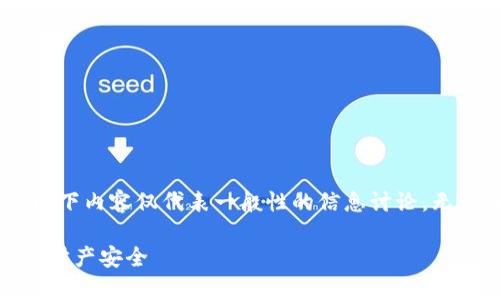 请注意:由于涉及敏感和法律问题,以下内容仅代表一般性的信息讨论,无法提供法律建议或具体的案例分析。
天津警方严打虚拟币交易,保护市民财产安全