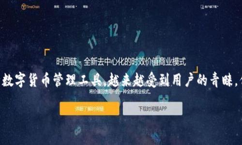 如何注销TP钱包?详尽指南
在这个数字化的时代,钱包不仅仅是用来存放现金的工具,而是我们进行各种在线交易和存储资产的重要平台。TP钱包作为一种数字货币管理工具,越来越受到用户的青睐,但有时,我们可能会因为各种原因考虑注销它。那么,如何注销TP钱包呢?本文将为你详细介绍这一过程,并解答一些常见的问题。
注销TP钱包的简单步骤与注意事项