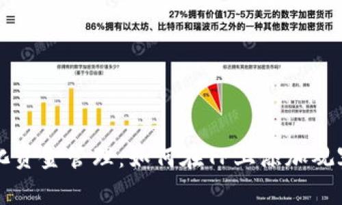 智能化资金管理:如何在TP上添加观察钱包