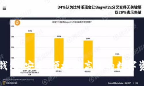 全方位解析TP冷钱包:安全、便捷且高效的数字资产存储解决方案