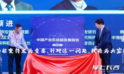 tp新钱包标志这个词可能吸引了很多用户的关注,因为在数字货币和区块链技术日益普及的今天,钱包的设计和功能变得尤为重要。针对这一问题,我将为大家提供一个吸引眼球、符合的,以及一些相关关键词,随之而来的内容也将一步步深入,带你走进tp新钱包标志的世界。
深刻解析tp新钱包标志:打造数字资产管理的视觉盛宴