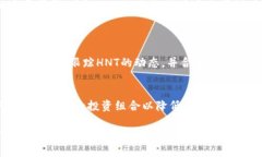   HNT虚拟币今日价格分析，
