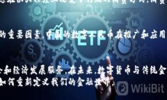 中国虚拟币创新之路：探