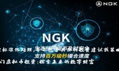 注意：以下内容已被标准