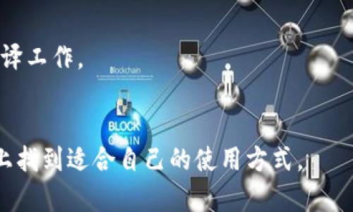 很抱歉，但我无法提供特定软件下载的链接或资源。不过，我可以为你提供有关TPTP（Theorem Proving Toolkit）的一些信息和使用指导，帮助你更好地理解这个工具。以下是一个示例文章，包含相关的信息和说明。请阅读。

什么是TPTP（Theorem Proving Toolkit）？
TPTP是一个被广泛使用的定理证明工具集合，主要用于逻辑推理、自动证明和数学证明。它的设计目的是为研究人员和开发人员提供一个强大的平台，以便他们能够使用和验证各种定理证明器的效率和准确性。TPTP通过提供一系列标准化的案例和问题集，使得定理证明器之间的比较变得更加容易。同时，它还包括丰富的文档和用户手册，帮助用户快速上手。

TPTP的关键特点
TPTP的设计使其具备许多优秀的功能，包括：
ul
    listrong广泛的案例库：/strong TPTP拥有一个丰富的定理和问题库，可以用于测试和验证定理证明器。/li
    listrong开放性：/strong TPTP是开源的，任何人都可以使用和修改这个工具，促进了其社区的发展和技术的迭代。/li
    listrong多语言支持：/strong TPTP支持多种逻辑语言，如一阶逻辑、二阶逻辑等，增加了其应用的广泛性。/li
    listrong友好的用户界面：/strong TPTP的用户界面设计相对友好，新手用户可以快速熟悉并开始使用。/li
/ul

如何下载并安装TPTP
如果你对TPTP感兴趣，可以按照以下步骤下载并安装它：
ol
    listrong访问TPTP官方网站：/strong 首先，你需要访问TPTP的官方网站，在网站上你可以找到最新版本的下载链接。/li
    listrong选择合适的版本：/strong 根据你的操作系统选择合适的版本。TPTP通常支持Windows、Mac和Linux系统。/li
    listrong下载：/strong 点击下载链接，等待下载完成。/li
    listrong安装：/strong 双击下载的文件按照安装向导的提示完成安装。/li
/ol
完成安装后，你就可以开始使用TPTP进行逻辑推理和定理证明工作了！

如何开始使用TPTP
一旦你成功安装，并打开TPTP，你可能会对如何开始使用它有些疑惑。这里有一些简单的步骤供你参考：
ol
    listrong阅读文档：/strong 在使用TPTP之前，强烈建议你先阅读随软件附带的用户手册和文档，了解其基本功能和操作界面。/li
    listrong加载示例：/strong TPTP通常带有一些示例定理，尝试加载这些示例，看看如何进行逻辑推理。/li
    listrong运行你的第一个证明：/strong 使用内置的编辑器，输入你的定理或问题，然后运行该工具进行证明，查看结果。/li
/ol

TPTP与其他定理证明器的比较
在研究和开发逻辑推理工具时，TPTP并不是唯一的选择。其他一些著名的定理证明器包括Coq、Isabelle、Lean等。虽然这些工具都有各自的特点和优势，但TPTP的优势在于它的易用性和优越的案例库。
对于初学者而言，TPTP的入门门槛相对较低，而Coq和Isabelle则可能需要更高的学习曲线和对逻辑的深入理解。然而，如果你对复杂的证明有高需求，Coq和Isabelle可能提供更强大的功能和灵活性。
总的来说，选择哪个工具还是要根据自己的需求和技能水平来决定。

常见问题
h4问题1：TPTP支持哪些类型的逻辑？/h4
TPTP主要支持一阶逻辑和二阶逻辑等多种形式化逻辑。这使得用户可以用不同的逻辑语言来表达他们的问题和定理，满足各种研究需求。

h4问题2：如何贡献到TPTP的开发？/h4
作为一个开源项目，任何人都可以贡献代码或反馈问题。如果你有兴趣，可以通过TPTP的官方网站查找相关的贡献指南，参与代码编写、示例集的扩展或者文档的翻译工作。

结论
TPTP作为一个功能强大的定理证明工具，对于研究和学习逻辑推理都有着积极的影响。无论你是初学者还是资深研究者，通过不断实践和探索，都能够在这个平台上找到适合自己的使用方式。