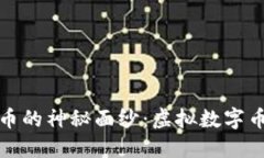 : 揭开怀特币的神秘面纱：