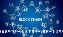 : 便捷获取TPTP的最佳下载