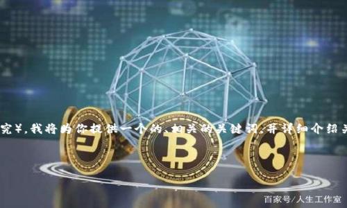 为了帮助你更好地理解和使用TPTP(TPTP是一个工具,旨在支持定理证明和相关领域的研究),我将为你提供一个的、相关的关键词,并详细介绍关于TPTP下载和安装的内容。同时,我会呈现一些相关的问题,帮助你更好地掌握这个主题。
### 与关键词
全面指南:如何顺利下载和安装TPTP工具