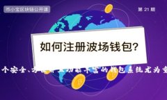 引言在当今数字货币盛行