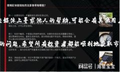    Tp交易所行情无法打开的