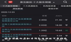 安全便捷的虚拟币钱包电
