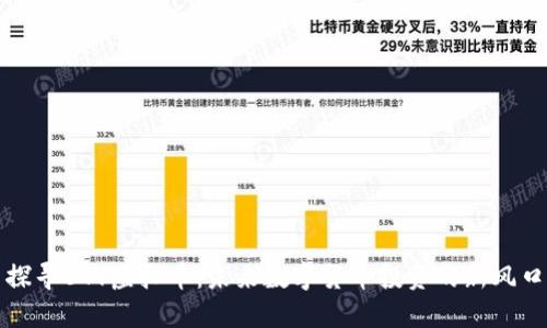 探寻BTY虚拟币:未来数字货币投资的新风口