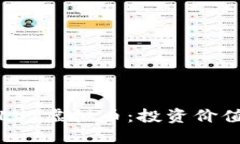 : 深入了解LVT虚拟币：投资