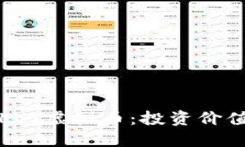 : 深入了解LVT虚拟币:投资价值与未来潜力