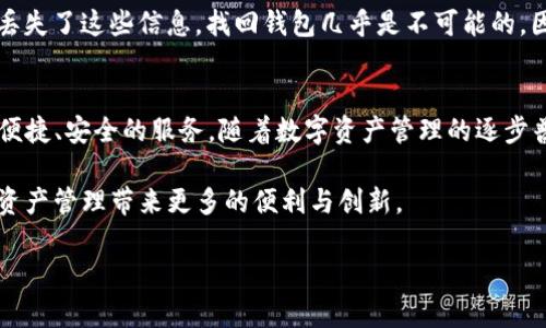   全面解析TP钱包iOS版本：安全与便捷的数字资产管理工具 / 
 guanjianci TP钱包, iOS, 数字资产, 加密货币 /guanjianci 

引言：数字资产管理的新时代
在当今这个数字科技飞速发展的时代，数字资产的管理已经成为了我们生活中不可或缺的一部分。随着加密货币的流行，越来越多的人开始关注如何有效地管理自己的数字资产。TP钱包作为一款流行的数字资产管理工具，尤其在iOS平台上，凭借其优雅的设计和强大的功能，赢得了许多用户的喜爱。

TP钱包的基本功能介绍
TP钱包不仅支持多种加密货币的存储和交易，还具备极高的安全性和便捷性。用户可以方便地进行币种转换、查看资产余额和进行交易，是一个功能全面的数字钱包。对于新手用户来说，TP钱包的界面，让人轻松上手；而对于经验丰富的投资者，则具备了一系列高级功能，能够满足其多样化的需求。

为什么选择TP钱包iOS版本？
选择TP钱包的iOS版本，无疑是一个理智的决定。在苹果的生态系统中，安全性一直是重中之重。TP钱包利用先进的加密技术确保用户资产的安全。iOS版本还特别针对苹果用户进行了，使得操作体验更加流畅，同时保证应用的稳定性。此外，TP钱包iOS版本还经常推出更新，增加新功能并修复已知问题，确保用户始终可以使用到最新、最安全的版本。

使用TP钱包的安全性
安全性是TP钱包最引人注目的特点之一。在TP钱包中，用户的私钥存储在本地设备中，而不是在集中服务器上，这大大降低了黑客攻击的风险。此外，TP钱包还提供了双重认证功能，用户在进行重要操作时需要输入额外的验证信息。这为用户的资产安全提供了多层保护。

操作简便：适合每一位用户
TP钱包的设计团队深知用户的需求，因此在应用的用户体验上下了许多功夫。首先，用户在注册和创建钱包时，只需要简单几步，就可以快速完成；其次，资产的转账和交易过程也被简化，用户只需输入对方钱包地址和金额，轻轻一点，就可以完成交易。即便是对于初学者来说，都能很快适应。

多种币种的支持与交易
TP钱包支持多种主流和小众加密货币的管理与交易，如比特币、以太坊、莱特币等等。用户不仅可以在钱包中查看自己的资产，还可以随时进行交易，快速而方便。更令人惊喜的是，TP钱包定期会增加新币种的支持，使得用户可以在一个平台上管理更多的数字资产。

社区和客户支持
TP钱包拥有一个活跃的用户社区，用户可以在这里分享经验、获取帮助和提出建议。官方客服也十分及时，常常能够在最短时间内回复用户的问题和疑虑。这样的互动不仅提升了用户的忠诚度，也让大家在使用TP钱包中感受到温暖与支持。

常见问题解答
在了解TP钱包的过程中，用户常常会遇到一些问题。以下是两个常见的问题及其详细解答：

h41. 如何保障我的钱包安全？/h4
保护你的TP钱包安全是非常重要的。首先，请确保你的手机操作系统和TP钱包应用都是最新版本，以防止安全漏洞。同时，不要随便点击不明链接或下载不信任的应用，保持个人信息的私密性。此外，开启双重认证功能，将额外的安全层加在你的资产之上，也能大幅提升安全性。

h42. 如果我遗忘了钱包密码，该怎么找回？/h4
首先，TP钱包在创建时会推荐用户妥善保存私钥和助记词，这两个信息是找回钱包的关键。如果你遗忘了钱包密码，可以通过这些信息恢复。不过，如果丢失了这些信息，找回钱包几乎是不可能的。因此，务必将助记词和私钥保存好，确保能够在需要时快速找回。

总结：选择TP钱包的理由
综合来说，TP钱包iOS版本是一款值得信赖的数字资产管理工具。无论你是刚入门的加密货币用户，还是经验丰富的投资者，TP钱包都能为你提供强大、便捷、安全的服务。随着数字资产管理的逐步普及，选择TP钱包，将是你迈向加密货币行业的一大步。

最后，随着市场的不断变化和技术的发展，未来TP钱包将继续其功能，提升安全性，并融入更多的用户需求。相信在不久的将来，TP钱包会为我们的数字资产管理带来更多的便利与创新。

希望这篇文章能为你了解TP钱包的iOS版本提供帮助，如果你还有其他问题，欢迎随时提问！