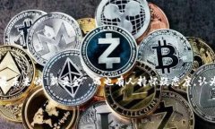 了解巴菲虚拟币：投资新