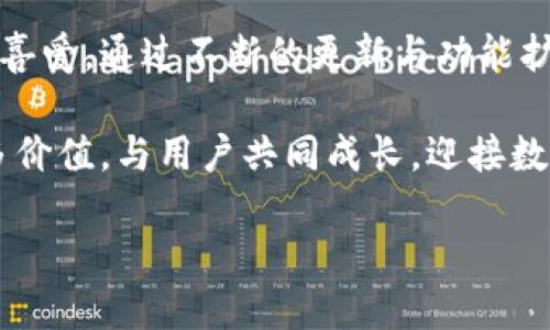 tp钱包的来源 

在数字货币日益盛行的今天，越来越多的人开始接触和使用各种数字钱包，而tp钱包凭借其独特的功能和便捷的操作，迅速吸引了众多用户的目光。本文将深入探讨tp钱包的来源及其发展历程，帮助读者全面了解这一重要的数字资产管理工具。

tp钱包的诞生背景

近年来，随着区块链技术的迅猛发展，数字货币的种类如雨后春笋般涌现。相比于传统金融系统，数字货币具备去中心化、安全性高以及交易成本低等优点，吸引了大量投资者和科技爱好者的关注。而钱包作为数字货币的“容器”，其重要性不言而喻。

tp钱包正是应运而生。它是由一群对区块链技术充满热情的工程师和金融专家共同开发的，旨在为用户提供一个安全、便捷、功能丰富的数字资产管理平台。起初，tp钱包主要支持以太坊及其相关代币，后来逐渐扩展到多种区块链资产，满足了不同用户的需求。

tp钱包的发展历程

tp钱包自推出以来，经历了多个版本的迭代与升级。在最初的版本中，tp钱包侧重于安全性和用户体验，通过采用多重签名技术和冷存储方案，确保用户资产的安全。随着市场的变动与用户需求的变化，开发团队不断吸收用户的反馈，对钱包的功能进行与拓展。

随着参与者的增加，tp钱包开始添加更多功能，例如内置的交易所、DeFi功能以及与NFT相关的支持。用户不仅可以存储和转账数字货币，还能够参与各种去中心化应用，进一步增强了钱包的实用性和多样性。

tp钱包的安全性与易用性

在数字货币领域，安全性无疑是用户最为关心的问题之一。tp钱包在安全性方面采取了多项措施，确保用户的信息和资产不受到威胁。它采用了最高级别的加密技术，保障用户的私钥不被泄露。此外，tp钱包还定期进行安全审查，及时修复潜在的漏洞，以提高系统的整体安全性。

除了安全性，tp钱包的易用性也是其受欢迎的重要因素。用户可以通过简单直观的界面，轻松上手，完成数字资产的管理与交易。无论是新手还是资深用户，都能够快速找到自己所需的功能，从而提升了整体的用户体验。

tp钱包的社区与支持

tp钱包不仅注重产品本身的开发和，更加注重与用户的沟通与交流。tp钱包的开发团队建立了活跃的社区，通过社交媒体、论坛等平台与用户保持密切联系，及时响应用户的需求与建议，从而不断改进产品。

此外，tp钱包还定期举行线上线下的活动，与用户分享数字货币市场的最新动态、技术趋势以及投资建议，帮助用户更好地理解和使用这一工具。社区的活跃程度及用户的参与感大大增强了tp钱包的品牌影响力及用户忠诚度。

tp钱包的未来展望

随着区块链技术的不断发展与普及，tp钱包的未来非常可期。开发团队表示，将持续关注市场的动态与用户的反馈，适时推出新的功能和服务，提升用户体验。同时，tp钱包也计划与更多的区块链项目合作，拓展其生态系统，进一步增强其市场竞争力。

展望未来，tp钱包希望能够为用户提供更为丰富的金融服务，帮助用户在数字资产的管理与投资中，获得更大的收益与体验。这一切都昭示着tp钱包将在数字货币领域继续发挥不可小觑的作用。

常见问题解答

为了让读者更全面地了解tp钱包，下面我们将针对一些常见问题进行详细解答。

问题一：tp钱包安全性如何保障？

安全性是tp钱包设计的核心理念之一。在tp钱包中，用户的私钥被严格保护，并且不存储在云端或在线服务器上。通过多重签名技术以及冷存储方案，tp钱包确保用户的资产始终处于安全状态。此外，tp钱包还致力于不断更新和迭代其安全系统，快速处理潜在的安全漏洞。

问题二：如何在tp钱包中进行交易？

在tp钱包中进行交易是非常简单的。用户只需按照以下步骤操作：

ol
  li首先，打开tp钱包，并输入您的登录信息。/li
  li在主界面上，选择您想要交易的数字货币种类。/li
  li输入交易的数量和对方的钱包地址，确认无误后提交。/li
  li在完成交易后，您可以在交易记录中查看相关信息，确保交易成功。/li
/ol

整个过程流畅且快捷，帮助用户轻松完成数字资产的转移或交换。同时，tp钱包也会提供交易的详细记录，让用户随时了解自己的交易状态。

总结

tp钱包作为数字资产管理的重要工具，在其诞生之后迅速崛起，并以独特的安全机制和用户友好的设计赢得了众多用户的喜爱。通过不断的更新与功能扩展，tp钱包不断满足市场需求，形成为一个综合性的数字资产管理平台。

无论是新手用户还是经验丰富的投资者，tp钱包都能为其提供便捷安全的服务。未来，tp钱包将继续致力于为用户创造更多价值，与用户共同成长，迎接数字货币时代的下一个辉煌篇章。

全面解读tp钱包的来源和发展历程