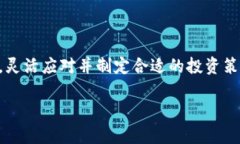 海外虚拟币市场现状分析