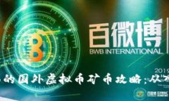 2023年最全面的国外虚拟币
