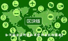 如何安全应对虚拟币密钥