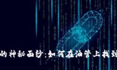 揭开虚拟币的神秘面纱：