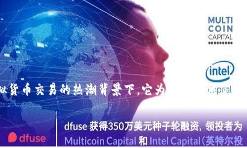 tp钱包被抓的相关问题引发了不少关注,首先,我们需要对“tp钱包”有一个基本的了解。tp钱包(TokenPocket)是一款非常受欢迎的数字资产管理工具,特别是在区块链和虚拟货币交易的热潮背景下,它为用户提供了安全、便捷的管理钱包服务。然而,随着用户数量的增长,随之而来的问题也开始浮现,尤其是有关安全性、合规性等方面的担忧,让人们对“tp钱包被抓”这个话题产生了很多疑问。
spanTP钱包的安全隐患:如何有效保护你的数字资产