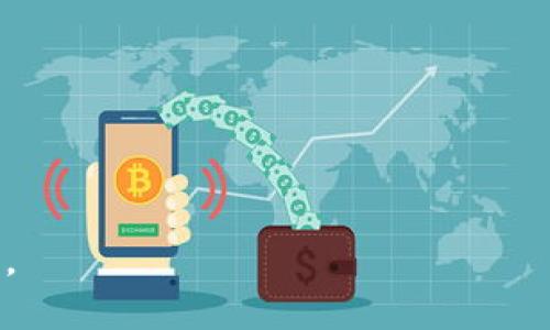 如何在TP钱包中安全管理和交易你的GPTC资产

TP钱包, GPTC, 数字资产, 加密交易/guanjianci

引言：探索数字资产的新时代
随着区块链技术的迅猛发展，数字资产已经成为现代投资者不可忽视的领域。无论你是新手还是老手，掌握如何安全地管理和交易你的数字资产都是至关重要的。其中，TP钱包作为一种广受欢迎的加密货币钱包，让我们能够便捷地管理自己的资产，尤其是近来备受关注的GPTC（GPT Coin）。在这篇文章中，我们将探讨如何在TP钱包中安全地管理和交易你的GPTC资产，帮你打开这扇通往数字的财富之门。

TP钱包概述：安全与便捷并存
TP钱包不仅支持多种主流加密货币的存储和交易，界面友好、操作简便，成为许多投资者的优先选择。其独特的安全机制，例如冷钱包存储，确保了用户资产的安全性。同时，TP钱包还支持丰富的功能，包括获取实时行情、参与去中心化交易（DEX）、而且支持NFT的管理，这些都使得它在市场上脱颖而出。

什么是GPTC？
GPTC（GPT Coin）是一种新兴的加密货币，旨在为去中心化应用程序提供高效的支付解决方案。凭借其创新的技术和稳定的社区支持，GPTC逐渐获得了越来越多投资者的青睐。作为一种数字资产，GPTC的交易和管理变得尤为重要，如何在TP钱包中进行有效管理是我们接下来要探讨的主题。

如何在TP钱包中添加和存储你的GPTC
添加和存储GPTC资产在TP钱包中非常简单。首先，你需要下载并安装TP钱包，创建一个新的钱包账户或导入已有的钱包。接着，通过以下步骤将你的GPTC资产安全存储：

ol
    li打开TP钱包，点击“添加资产”选项；/li
    li在搜索框中输入“GPTC”，系统将自动识别并显示该资产；/li
    li点击“添加”按钮，将GPTC资产添加至你的钱包；/li
    li确认资产已成功添加，并检查余额是否正确显示。/li
/ol

安全提醒：在存储之前，请确保你的TP钱包已经使用强密码进行保护，并开启了两步验证功能。这样可以进一步增强钱包的安全性。

如何交易GPTC：操作步骤详解
一旦你成功将GPTC存入TP钱包，接下来可能会考虑进行交易。无论是买入、卖出还是转账，交易GPTC的过程都非常直观。下面是交易的基本步骤：

ol
    li在TP钱包首页选择“交易”选项；/li
    li选择“出售GPTC”或者“购买GPTC”；/li
    li输入交易数量和价格；/li
    li确认交易信息，若一切无误则点击“确认交易”按钮。/li
/ol

请注意，交易过程中可能会收取一定的手续费，建议提前了解各个交易所的费用结构。

常见问题解答
作为新手投资者，在使用TP钱包时可能会有一些疑问。下面我们来解答一些常见的问题，帮助你更顺利地使用这款钱包进行投资。

h41. TP钱包如何保证我的资产安全？/h4
TP钱包采用了多重安全机制，包括冷存储、多重签名和用户身份验证等。在传输和存储数据时，TP钱包会进行加密，以保护用户的私人密钥不被第三方获取。用户也应该定期进行钱包备份，确保在意外情况下资产的安全。

h42. 如果我忘记了钱包密码该怎么办？/h4
忘记钱包密码可能会让人感到焦虑，但大多数钱包都提供了身份验证的功能来重置密码。通常，你需要输入一个安全问题的答案或者通过关联的邮箱进行恢复。如果确实无法找回密码，建议及时联系TP钱包的客服进行求助，他们会为你提供专业的解决方案。

结论：顺利扩展你的数字资产组合
掌握在TP钱包中管理和交易GPTC的技巧，是扩展自己数字资产组合的重要一步。通过确保钱包的安全，加上合理的交易策略，你将能够有效地使用这一加密货币进行投资。数字资产的世界充满了机遇与挑战，祝愿你在这条路上取得丰硕的成果。

思考与未来发展
数字货币的一大魅力在于它的动态性和不断变化的趋势。随着技术的进步，新的投资机会也在不断涌现。未来，TP钱包或许会推出更多优秀的功能来提升用户体验，而GPTC及其他数字资产也将在市场上继续演变。作为投资者，保持灵活应变的能力，时刻关注市场动态，才能做出明智的投资决策。

附加资源
为了让你更好地进行投资，我们推荐以下资源：
ul
    liTP钱包的官方支持文档和社区；/li
    li加密货币领域的新闻网站，如CoinDesk、CoinTelegraph；/li
    li相关的投资者论坛和社群，以获取更多信息和交流经验。/li
/ul

正如很多人所说，投资是知识的积累与经验的积累的结合。在使用TP钱包以及交易GPTC的过程中，不断学习和探索是关键，愿你在未来的投资之路上走得更远、更稳，收获更多的成功与收益。