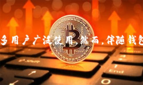 引言
在数字货币和区块链技术迅速发展的时代,越来越多的人开始使用各种加密货币钱包。而TP钱包作为其中一个颇受欢迎的数字钱包,已被许多用户广泛使用。然而,伴随钱包的使用,用户也时常会遇到需要更改地区的问题。如何灵活地调整自己的TP钱包地区,以享受更佳的使用体验,是一个非常值得探讨的话题。
如何轻松调整TP钱包地区设置,让数字资产管理更灵活