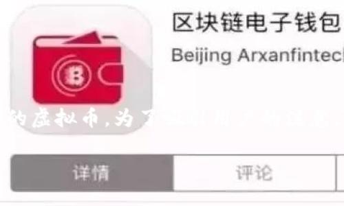 思考一个且的

在当今数字化的时代，虚拟币已成为了热点话题，尤其是与奥运会相关的虚拟币。为了吸引用户的注意，可以采用一个充满吸引力且具有潜力的。以下是思考后的和相关信息：

BE探秘奥运虚拟币：如何在数字竞技场中赢得胜利？