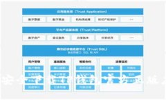 如何安全下载TP钱包官方正版应用？