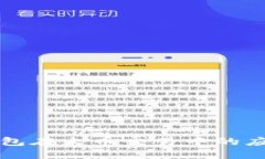 详解TP钱包在火币交易中的应用与优势