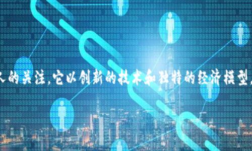 Halo虚拟币:未来数字货币的星辰大海
在当今快节奏的数字时代,虚拟货币已经成为人们日常生活中不可或缺的一部分。Halo虚拟币,作为一种新兴的数字资产,正在引起越来越多人的关注。它以创新的技术和独特的经济模型,通过去中心化的方式为用户提供了一种新的价值转移方式。不论是投资者、开发者,还是普通用户,Halo虚拟币都展示了其广阔的潜力和魅力。
Halo虚拟币:颠覆传统金融的前沿数字资产