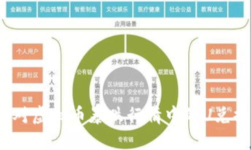 如何应对虚拟币暴跌行情中的U兑换困境？
