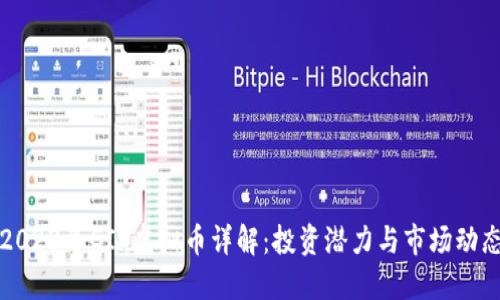 2023年GIF虚拟币详解：投资潜力与市场动态