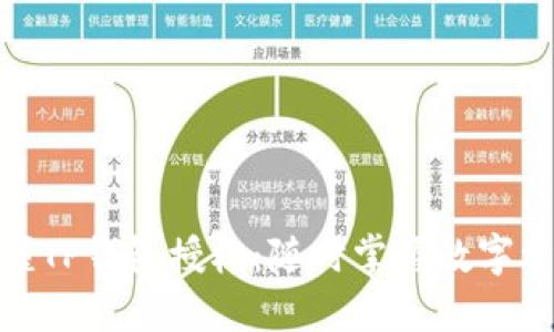 建议
轻松搞懂TP钱包授权:随时掌握数字资产安全