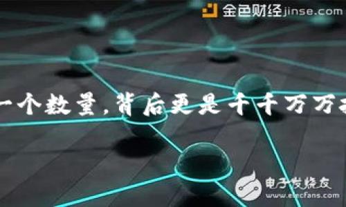 在当前数字货币的热潮中,今年的关键词之一就是“虚拟币90万”。这不仅仅是一个数量,背后更是千千万万投资者的梦想与现实之间的挣扎。以下是我为这个话题精心设计的及相关内容。
如何在虚拟币市场实现90万的梦想?