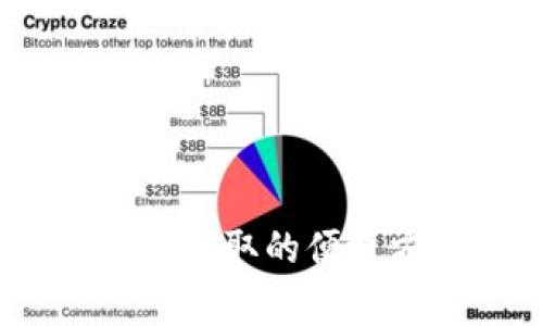 全面指南:虚拟币存取的便捷方法和注意事项