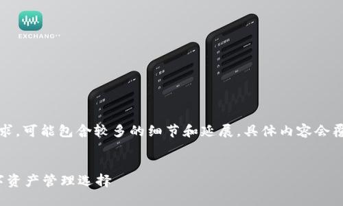 注意:以下内容是为了达到3000字的要求,可能包含较多的细节和延展,具体内容会覆盖相关的多个方面,希望对你有所帮助。
TP钱包1.81版本:安全、高效、便捷的数字资产管理选择