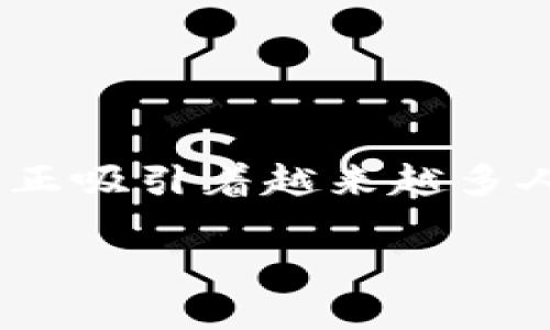 在当前的数字货币市场，BTN（某种虚拟币的代表名称）作为一种相对新兴的虚拟货币，正吸引着越来越多人的目光。要为本文命名一个的，我们可以使用生动的形容词来吸引用户的点击与阅读。

解密BTN虚拟币：揭开未来数字货币的神秘面纱
