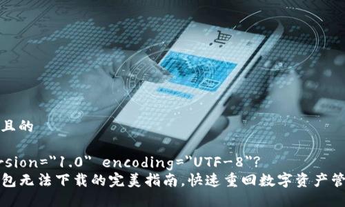 思考一个且的
?xml version=