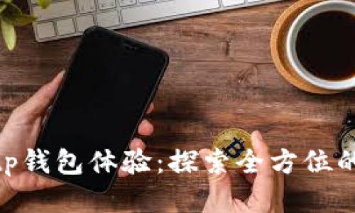 提升你的tp钱包体验:探索全方位的DApp应用