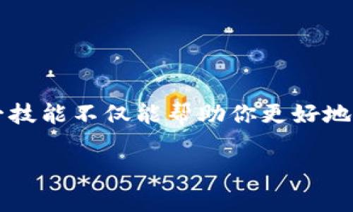 在设备和网络设置的世界里,TP面板AP(Access Point,无线接入点)设置是许多用户常常需要进行的任务。掌握这一技能不仅能帮助你更好地管理网络配置,还有助于提升家庭或办公室的网络性能与使用体验。以下是关于如何进入TP面板AP的设置详细指南。
如何轻松进入TP面板AP的设置界面