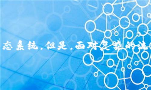 区块链虚拟币注册指南：轻松入门数字资产的世界

随着区块链技术的不断发展，虚拟币（或称加密货币）已经成为了人们关注的焦点。在这个瞬息万变的数字时代，越来越多的人希望通过注册虚拟币账户来参与这一崭新的财务生态系统。但是，面对复杂的流程和各种技术术语，很多人可能会感到困惑和不安。今天，我们将带你逐步解开这一注定要改变世界的数字宝藏的神秘面纱，帮助你轻松注册虚拟币账户，迈向财富自由的第一步。

区块链虚拟币怎么注册：简单易懂的入门指南